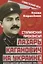 Сталинский проконсул Лазарь Каганович на Украине. Апогей советской украинизации (1925–1928) — 2836650 — 1