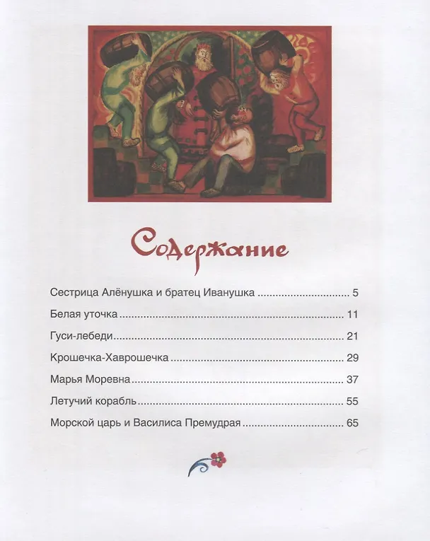 Книга Русские народные сказки. Из собрания А.Н.Афанасьева () — 2