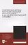 Современные методы получения оксидных нанопорошков и наноструктурированной керамики — 2956859 — 1