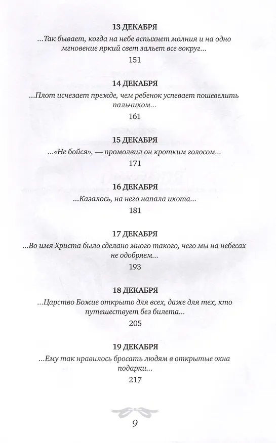 Книга Рождественская мистерия (Юстейн Гордер) — 5