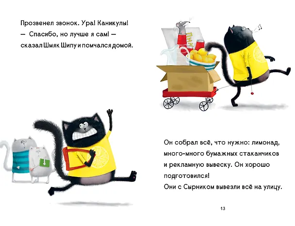 Книга Котенок Шмяк - маленький бизнесмен (Роб Скоттон) — 2