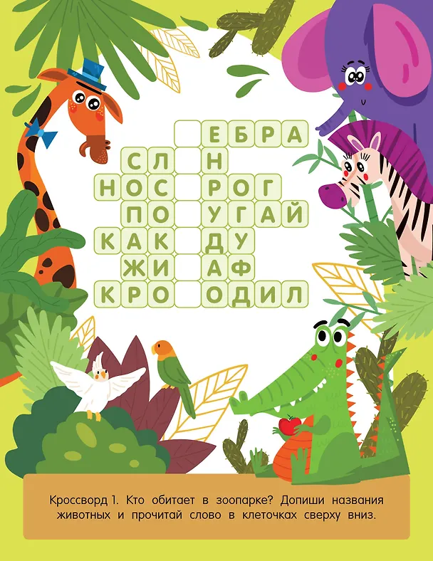 Книга Несложные кроссворды для детей от 6 лет () — 3