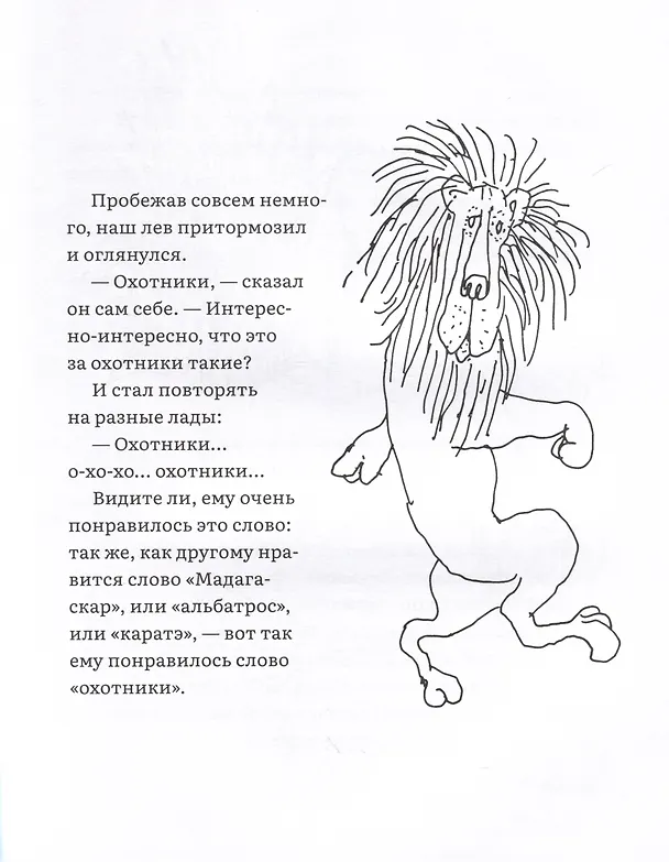 Книга Лафкадио, или лев, который отстреливался (Шел Сильверстайн) — 4
