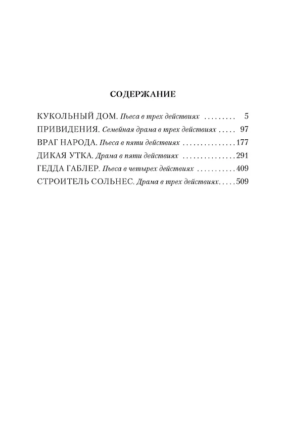 Книга Кукольный дом (Генрик Ибсен) — 3