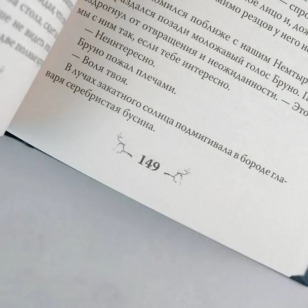 Книга Первенцы (Дарья Чернышова) — 11