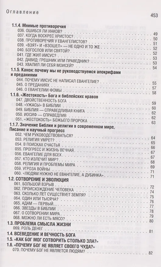 Книга Хочу знать (Николай Водневский) — 4