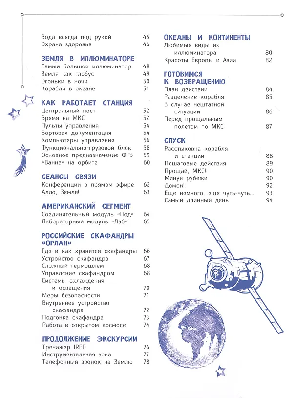 Книга Один день с космонавтом (Юрий Усачёв) — 3
