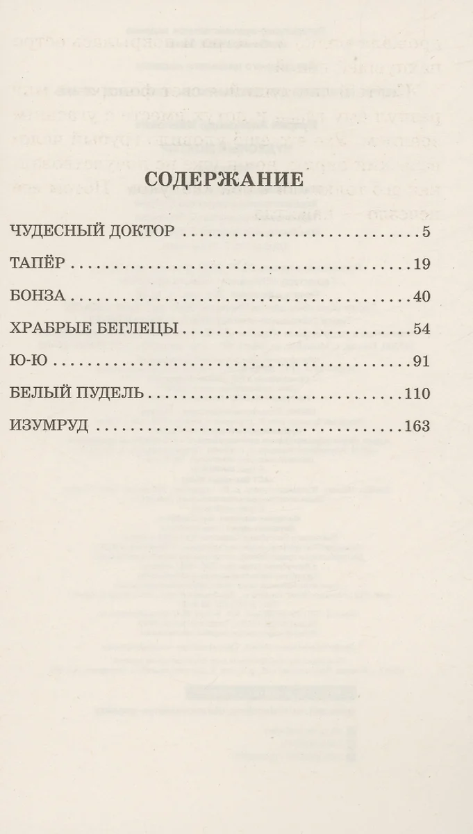 Чудесный доктор. Рассказы (Александр Куприн) - купить книгу с доставкой в  интернет-магазине «Читай-город». ISBN: 978-5-17-158200-5