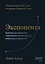 Экспонента. Как быстрое развитие технологий меняет бизнес, политику и общество — 2950191 — 1