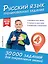 Русский язык. Тренировочные задания. 4 класс — 3097797 — 1