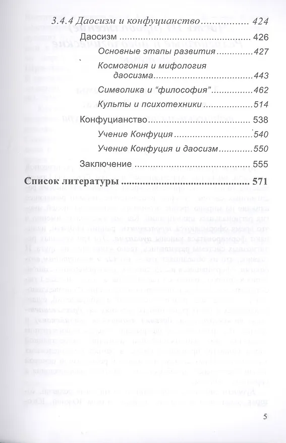 Книга Сравнительное богословие. Учебное пособие. Книга 6 () — 4