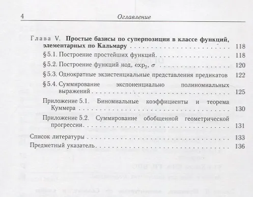 Книга Классы элементарных рекурсивных функций () — 3