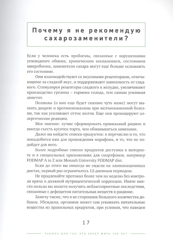 Книга Рецепты столетия Рацион для тех кто хочет прожить 100 лет (Кейт Янг) — 7