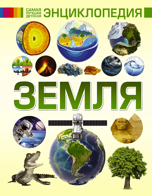 Книга Земля () — 1