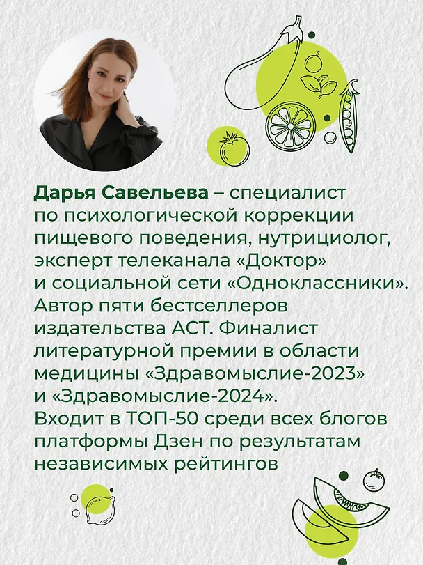 Книга Ешь, делись, твори. Рецепты осознанного питания на каждый день (Дарья Савельева, Дарья Третьякова) — 8