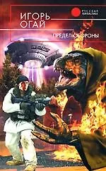 Книга Предел обороны ()