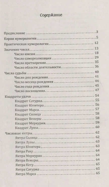 Книга Нумерология счастливых чисел. Практическое руководство (Сан Лайт) — 2