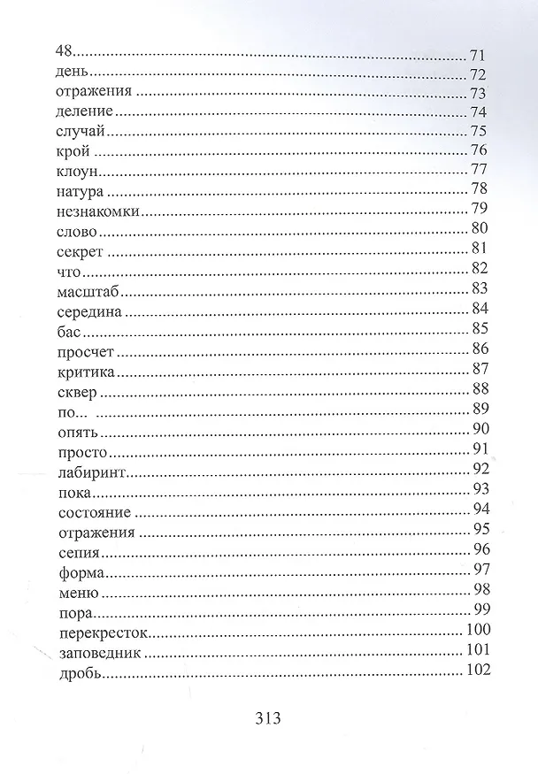 Книга Право на переписку. Стихи () — 4