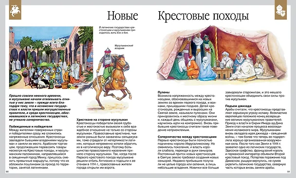 Книга Рыцари () — 5