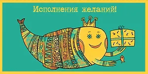 Конверт для денег Рыба 8*16см, картон