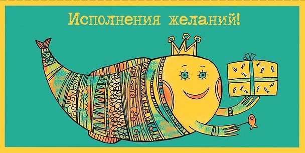 Конверт для денег Рыба 8*16см, картон 341396 — 1