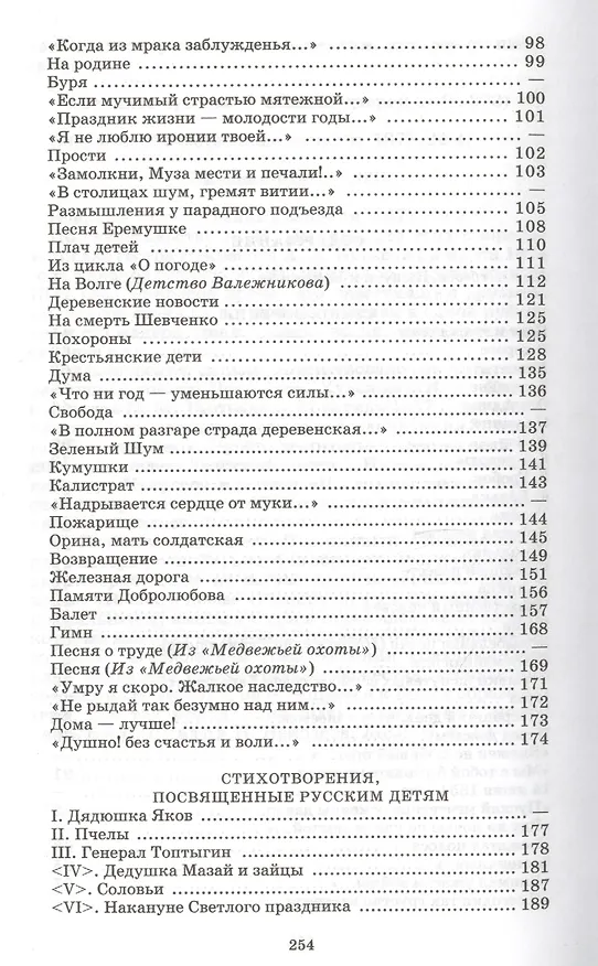 Книга Стихотворения (Николай Некрасов) — 3