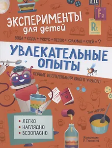 Увлекательные опыты