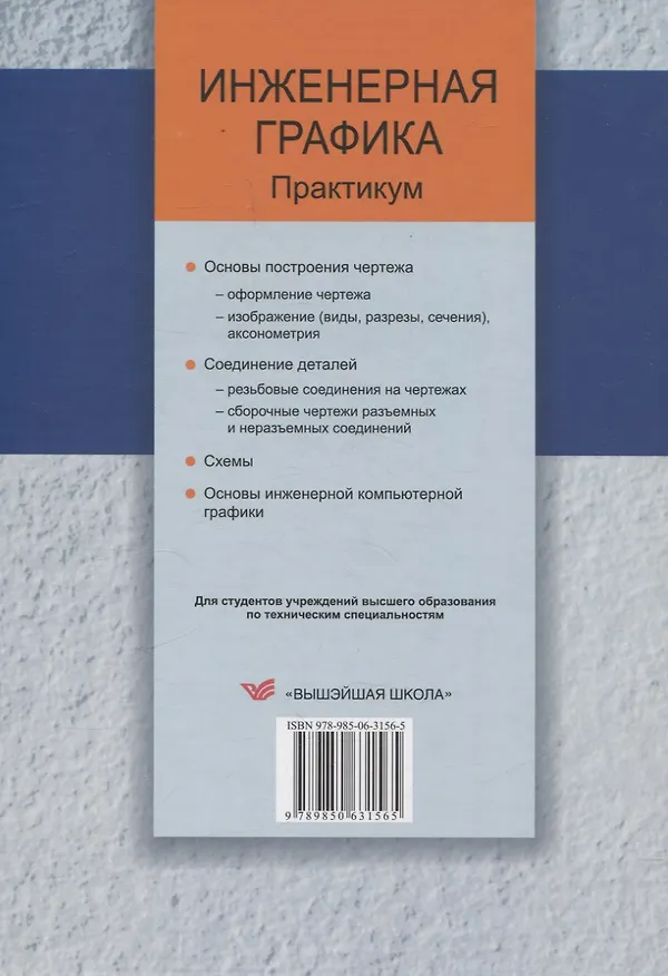 Книга Инженерная графика. Практикум (Дмитрий Омесь, Вячеслав Улансевич, Зинаида Улансевич) — 2