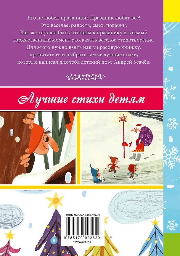 Книга Зимняя сказка и другие стихи к праздникам (Ольга Демидова, Андрей Усачев) — 2