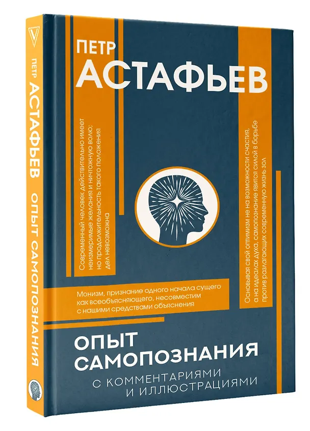 Книга Опыт самопознания (Пётр Астафьев) — 5