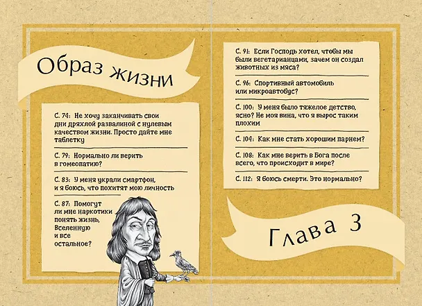 Книга Что бы сказал Ницше: Как великие философы решили бы ваши проблемы (Маркус Уикс) — 2