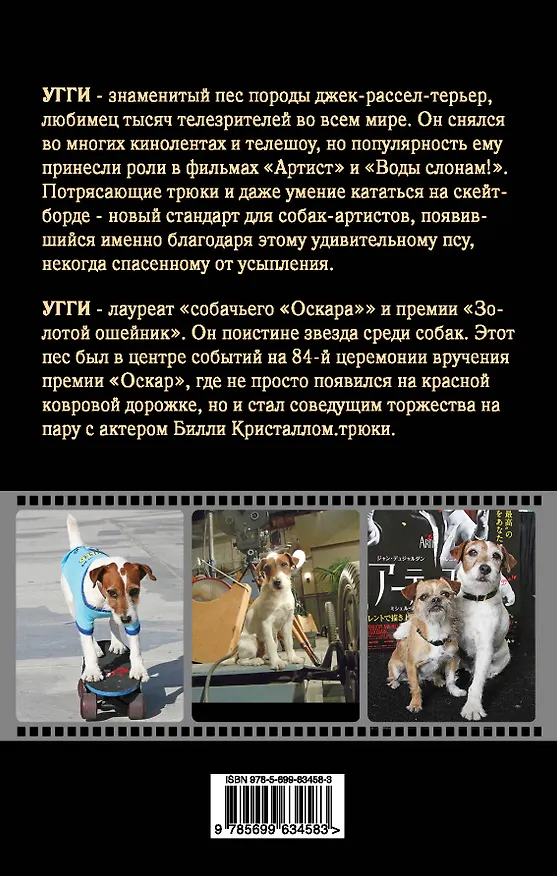 Книга Угги. Моя жизнь (Венди Холден) — 2