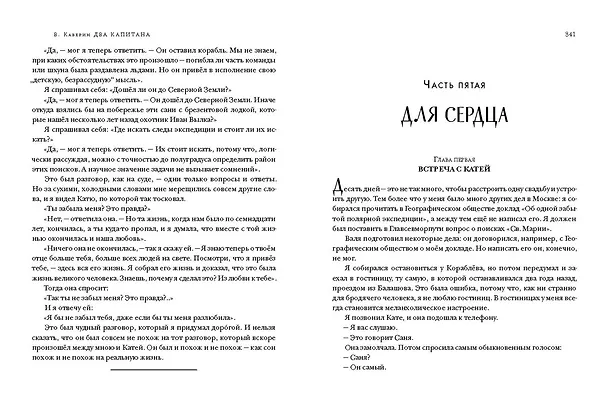 Книга Два капитана (Вениамин Каверин) — 8