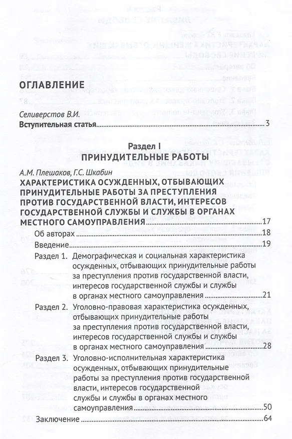 Книга Осужденные и содержащиеся под стражей в России (по материалам девятой специальной переписи осужденных и лиц, содержащихся под стражей, декабрь 2022 года). Монография. В 2 т. Т. 2.-М.:Проспект,2025. () — 3