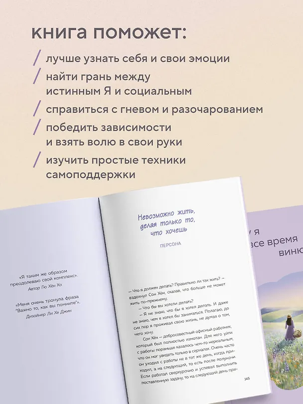 Книга Почему я все время виню себя. Укротить внутреннего критика и быть к себе мягче (Гю Хён Хо) — 9