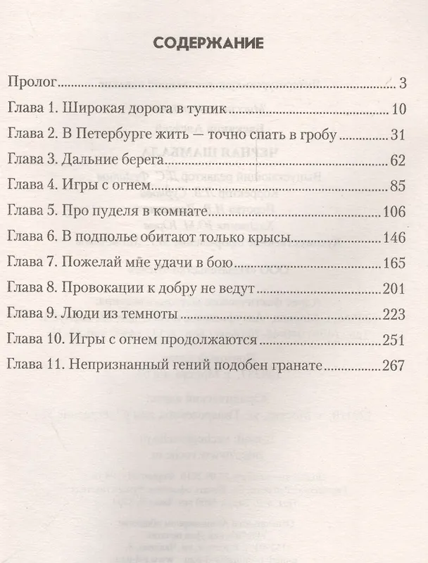 Книга Черная Шамбала (Алексей Баскаков) — 2