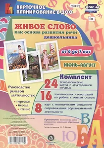 Живое слово как основа развития речи дошкольника. Руководство речевой деятельностью:  пересказ, бесе