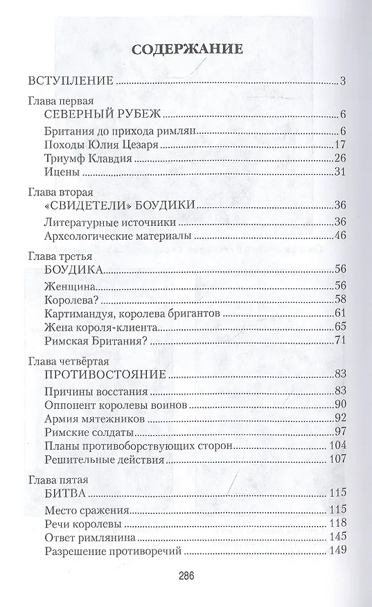 Книга Королева железного века против Рима (Александр Речкин) — 2