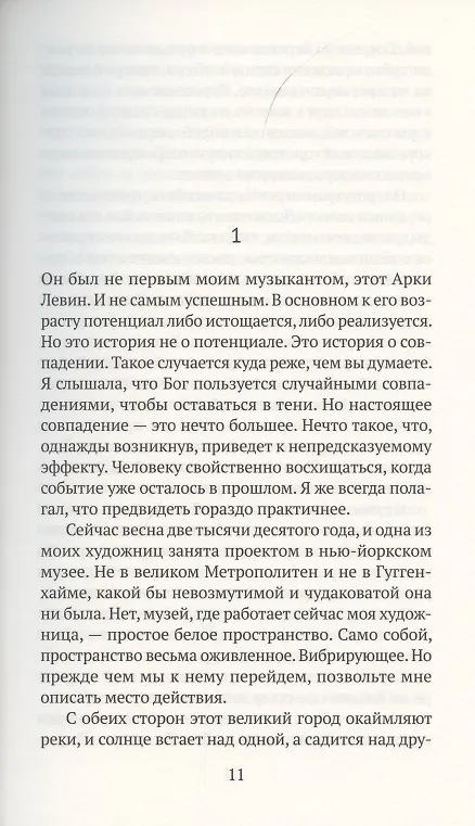 Книга Музей современной любви (Хизер Роуз) — 2