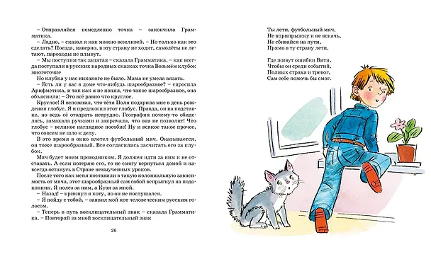 Книга В Стране невыученных уроков (Лия Гераскина) — 3