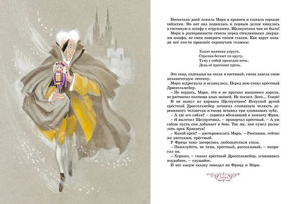 Книга Щелкунчик и другие волшебные сказки (Эрнст Теодор Амадей Гофман) — 10