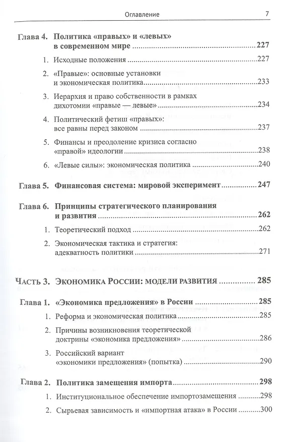 Книга Экономика глобального эксцесса. Институты. Финансы. Развитие. Политика (Олег Сухарев) — 4