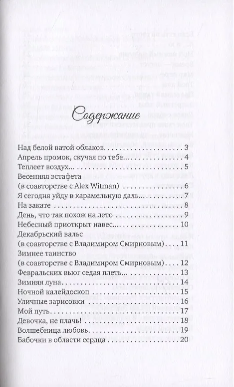 Книга Бабочки в области сердца () — 2