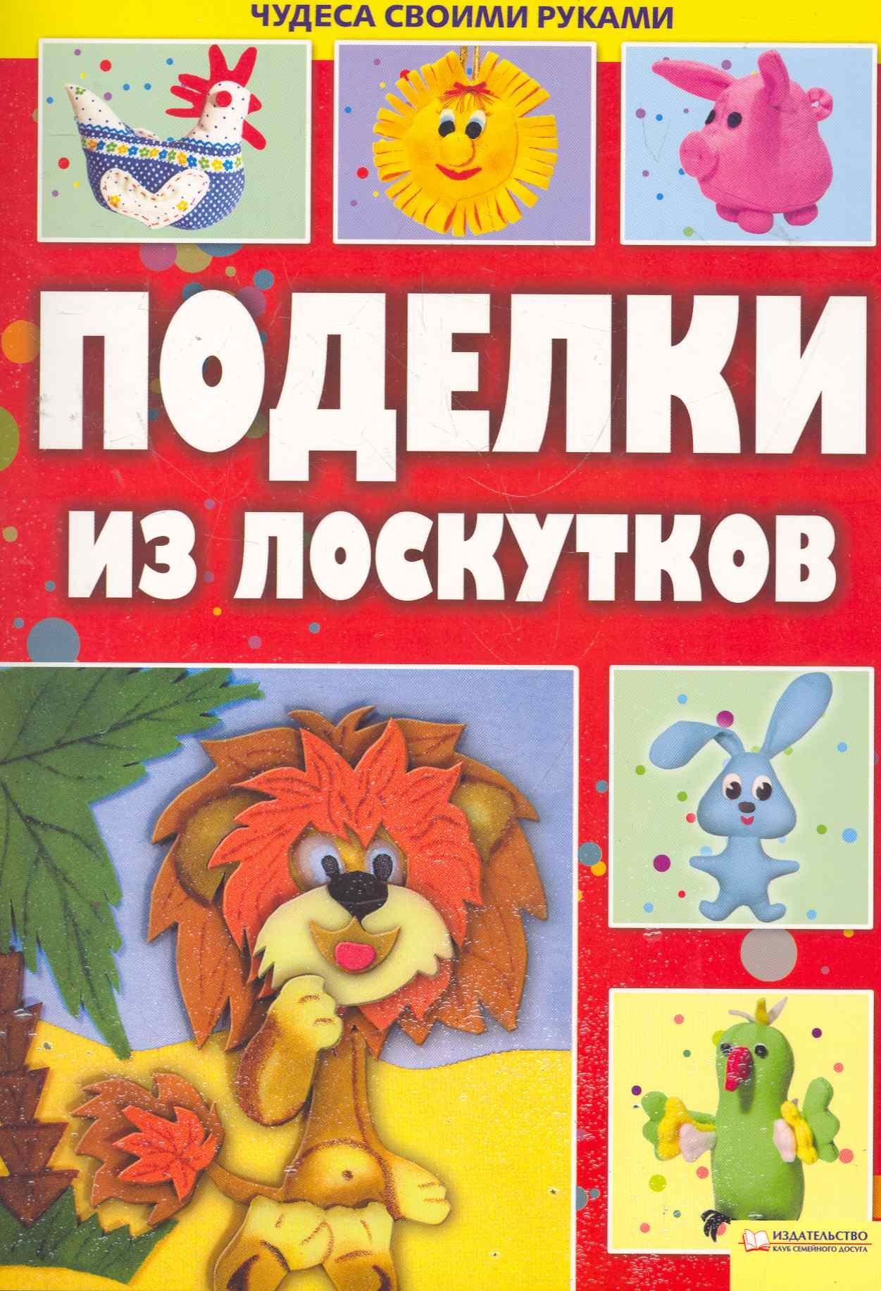 

Поделки из лоскутков т.3