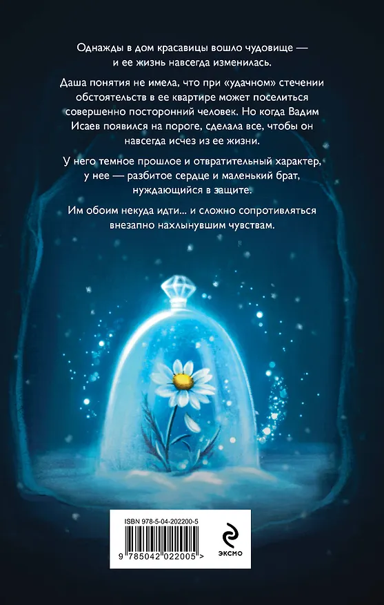 Книга Монстр в ее постели (Анна Веммер) — 2