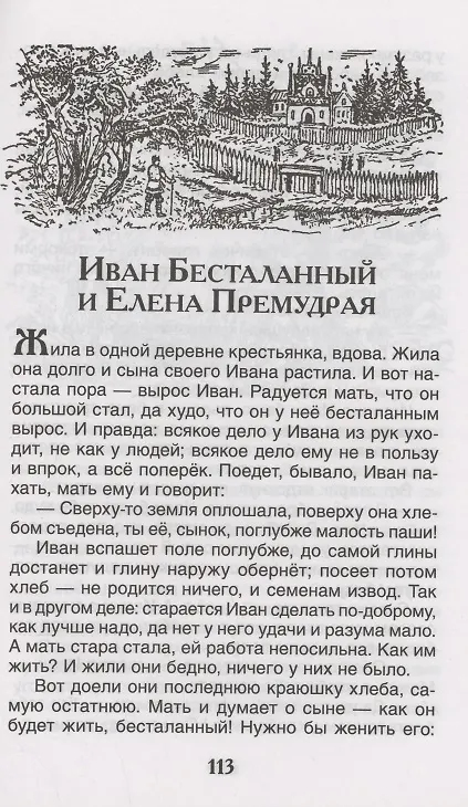 Книга Рассказы и сказки (Андрей Платонов) — 5