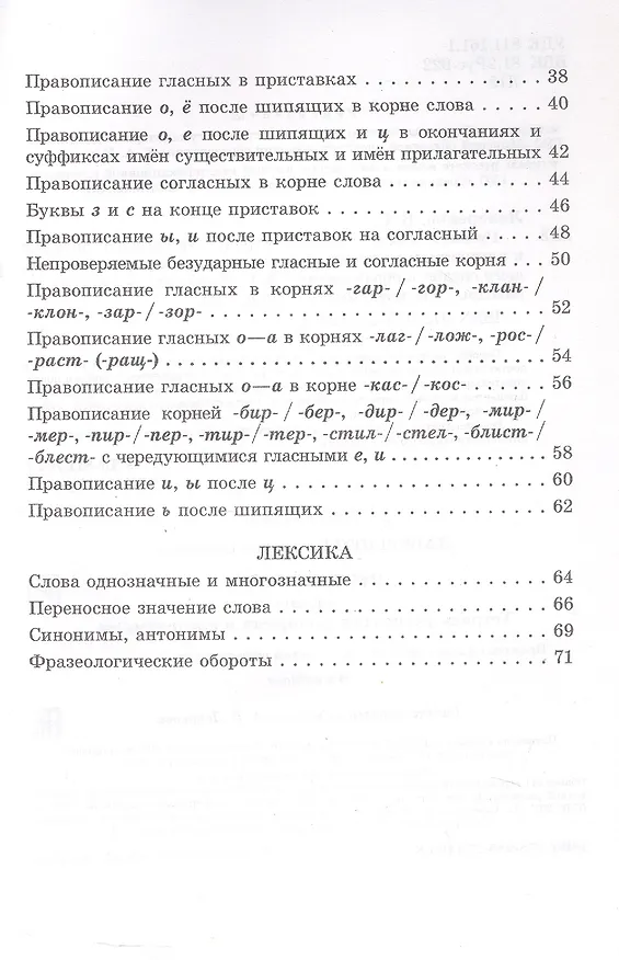 Книга Русский язык. 5 класс.Тетрадь учащегося с опорами и алгоритмами (Валентина Лаворенко) — 3