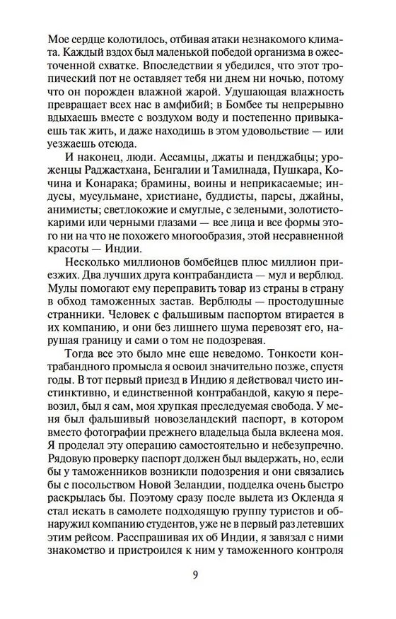 Книга Шантарам (в 2-х томах) (комплект) (Грегори Дэвид Робертс) — 14