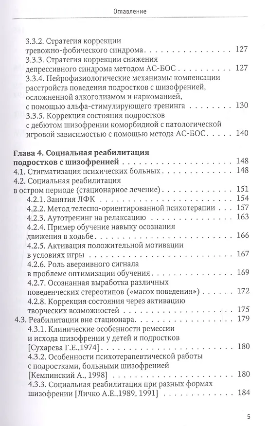 Книга Психофизиологические особенности шизофрении у подростков () — 4