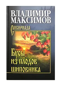 Бусы из плодов шиповника